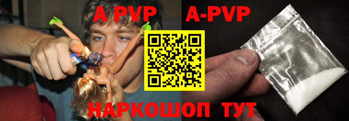 купить наркотики цена  A PVP СК КРИС  Альфа ПВП Соль  Вход с VPN  Alpha PVP СК  Батайск  A PVP 