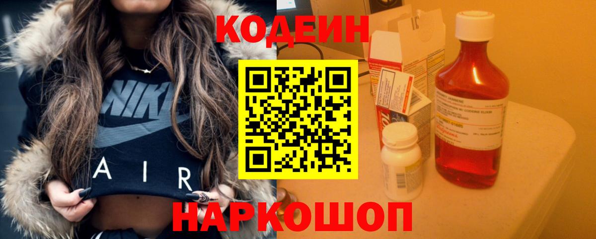 Codein напиток Lean (лин)  Вход с VPN  Батайск  Кодеиновый сироп Lean напиток Lean (лин) 