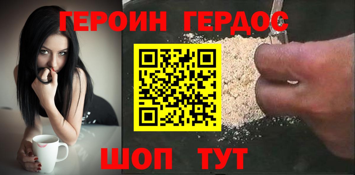 ГЕРОИН Heroin Батайск
