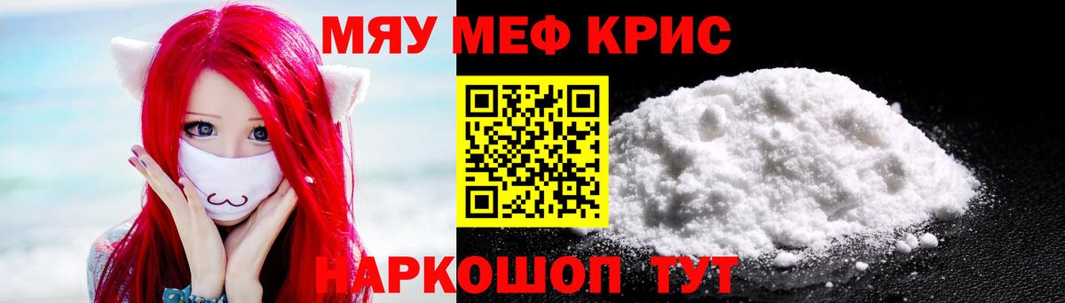 Мефедрон кристаллы Батайск