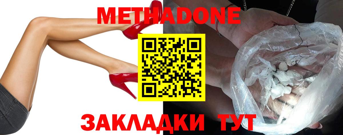 Батайск  МЕТАДОН VHQ  Вход с VPN  Метадон белоснежный 